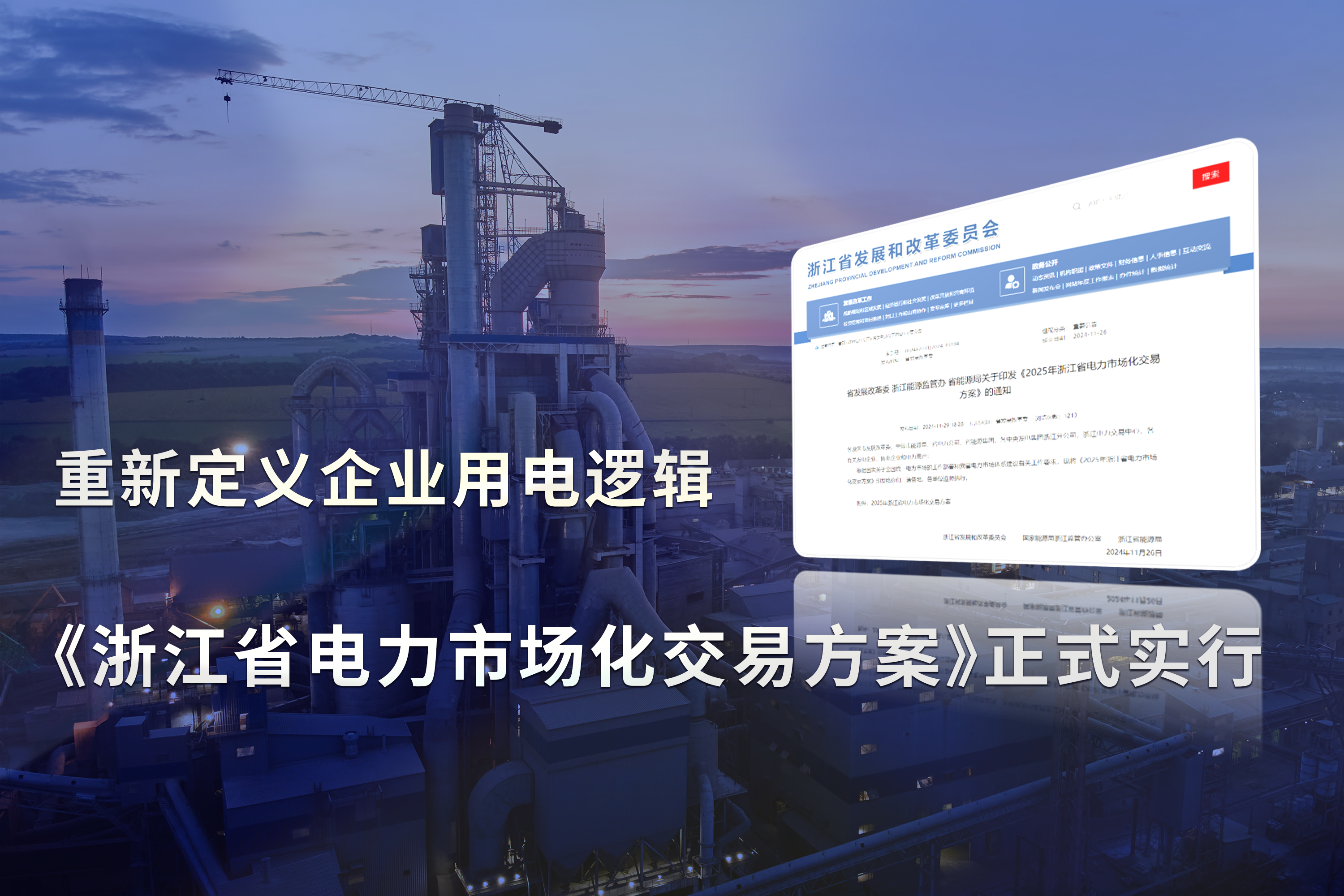 《浙江省电力市场化交易方案》正式实行，重新定义企业用电逻辑!